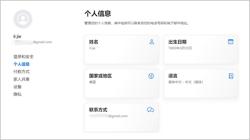 Apple ID 注册完成