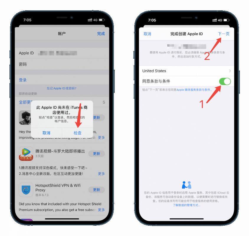 同意 App Store 服务条款
